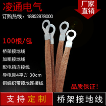 Bridge grounding wire copper braided belt grounding wire 2 5 4 square grounding power distribution cabinet connection soft copper wire conductive belt