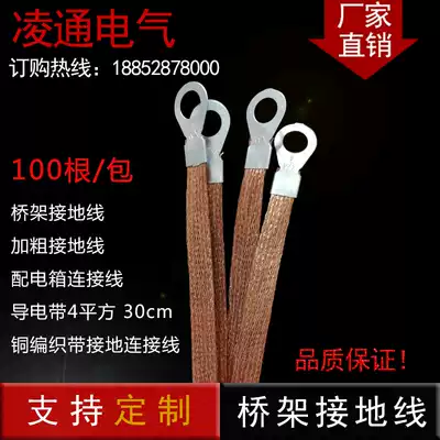 Bridge frame to ground wire copper braided belt to ground wire 2 5 4 square grounding power distribution cabinet connection soft copper wire conductive belt