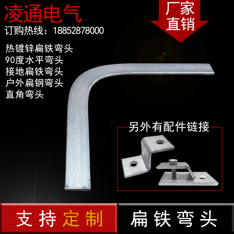 Flat iron elbow hot-dip galvanized ground flat steel outdoor 90 degree right angle elbow lightning protection bracket horizontal galvanized flat steel bend