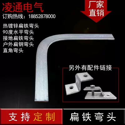 Flat iron elbow Hot-dipped zinc grounding flat steel outdoor 90 degree right angle elbow Lightning protection bracket horizontal galvanized flat steel elbow