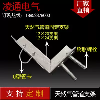 Gas pipe fixing bracket Pipe U-shaped card L bracket Steel pipe bracket Pipe bracket bracket Fixing bracket