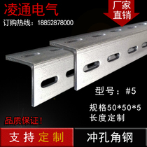 Galvanized angle steel punching hot-dip galvanized combination galvanized angle steel angle iron bracket shelf 50*50 * 5mm punching angle iron