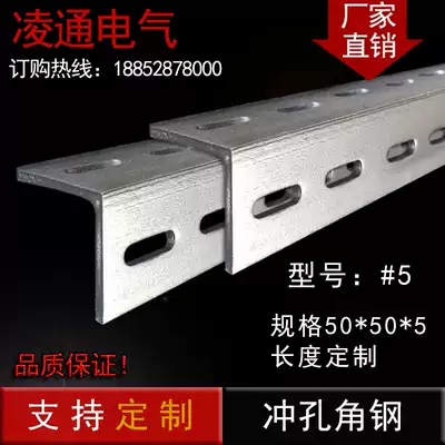Galvanized angle steel punching hot dip galvanized combination galvanized angle steel angle iron bracket shelf 50*50 * 5mm punching angle iron