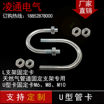 U-shaped bolt fixing pipe card U-shaped pipe clamping throat galvanized M8 gas pipe fixing clamp bracket steel pipe clamp