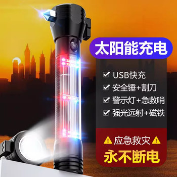 Solar-Powered Four-In-One Flashlight, Car Emergency Light, Multifunctional Car Safety Hammer, Anti-Wolf Tool for Women, Window-Breaking Tool