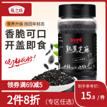 Yanzhifang black sesame cooked ready to eat black sesame seeds fried black sesame ready to eat 210g snacks
