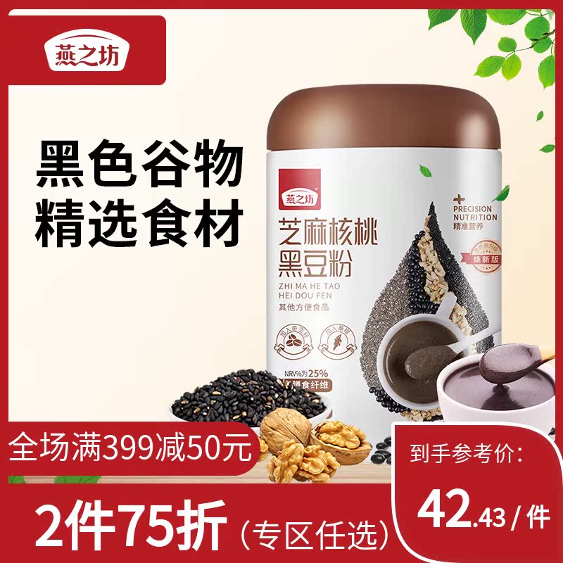 Swallow's Workshop Sesame Walnut Mulberry Black Bean Powder Black Sesame Burnt Black Rice Meal Powder Quick Food Satiety Food 500g