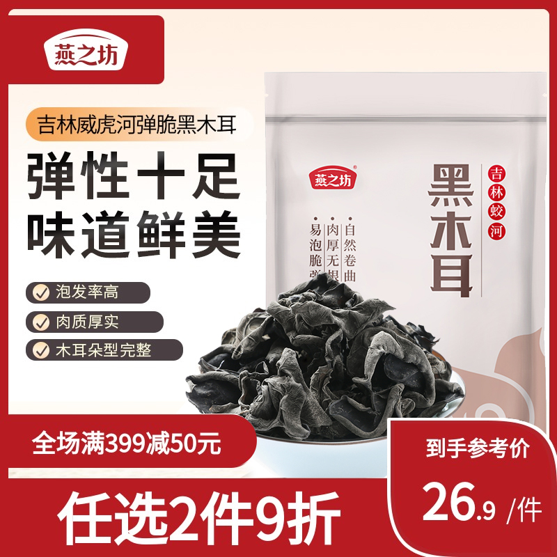 North of Yan's Square Black fungus No root Brittle Bomb Meat Thick Dry Goods Native mountain Precious Non-wild autumn fungus 150g