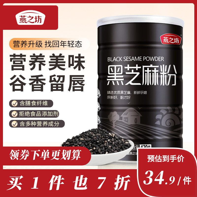 Swallow's Workshop Black Sesame Powder 420g Cooked Powder Black Sesame Seeds Burnt Nutritious Breakfast Food Rinderless Drink Meal Powder Satiated Sesame Seeds