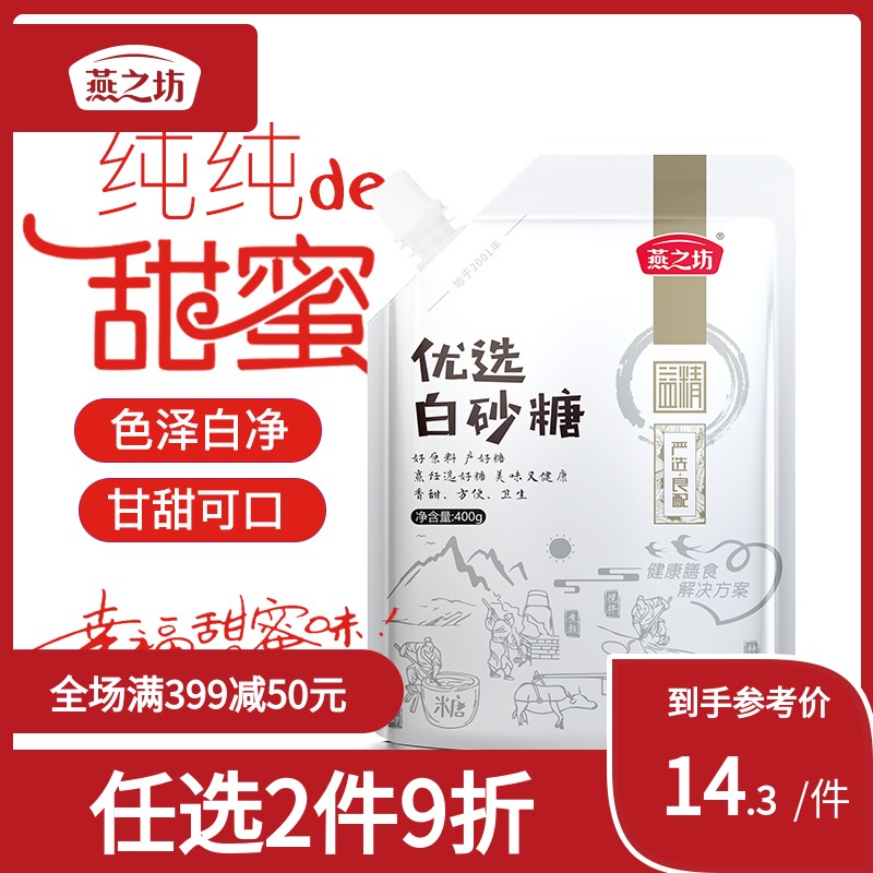 Yanzhifang White Sugar Bags Guangxi Liuzhou White Sugar Fine Sugar Edible Sugar Soft White Sugar North and South Dry Goods