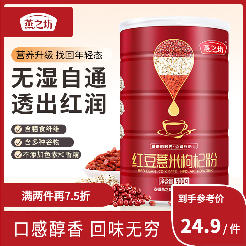 The Swallow's Workshop Red Bean Pearl Barley rice Medlar Powder Meal Powder Pink Five Cereals Breakfast Celeriaise for Lazy People Décor Satiety food