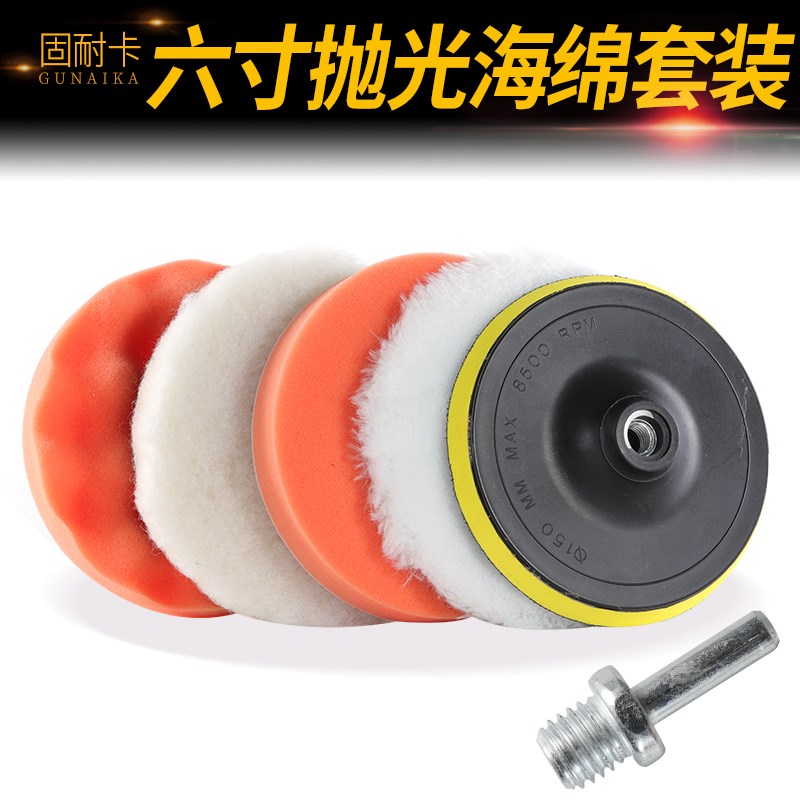 Car beauty beating wax polishing disc self-adhesive wool wheel sponge wheel polishing machine sponge ball polishing wheel 6-piece suit