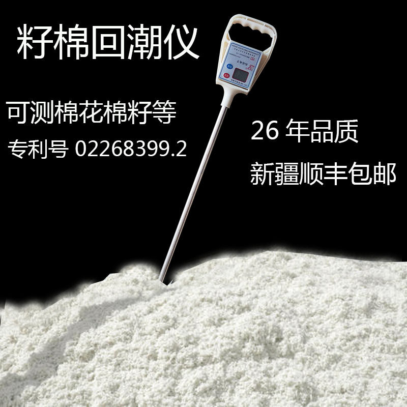 Cotton seed moisture measuring instrument cotton seed moisture meter of single pole cottonseed cotton back tide gauge cotton seed moisture tester leather cotton moisture tester