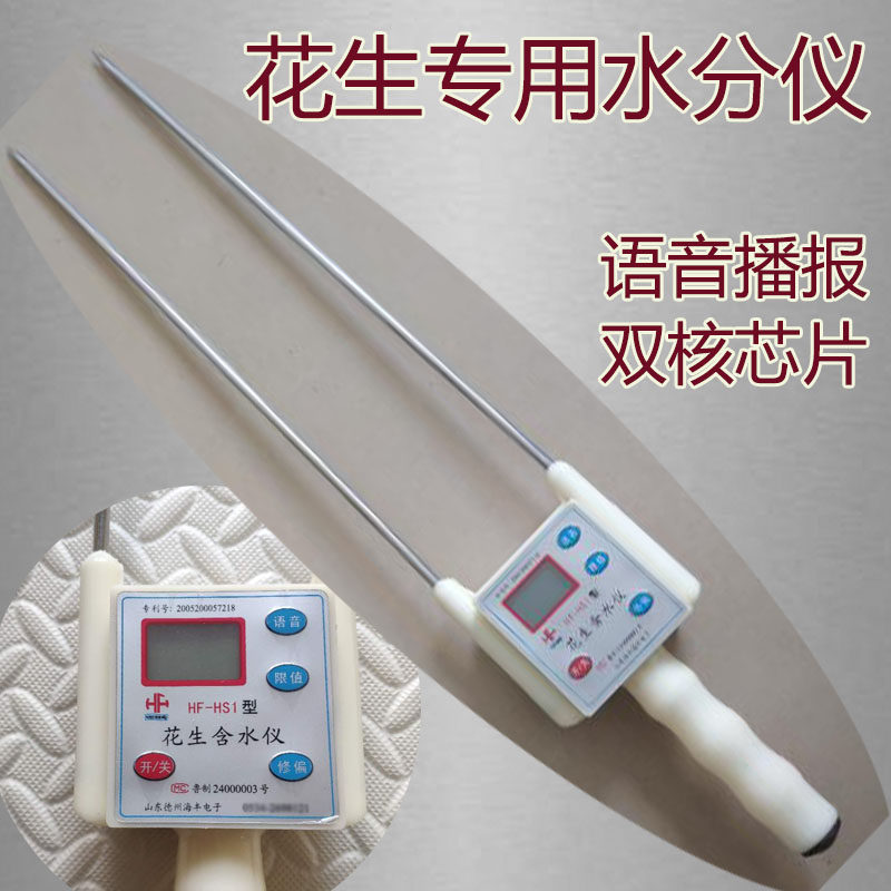 Tester for Moisture Meter of Peanut Watery Moisture Meter dedicated to Haifeng moisture meter-Taobao