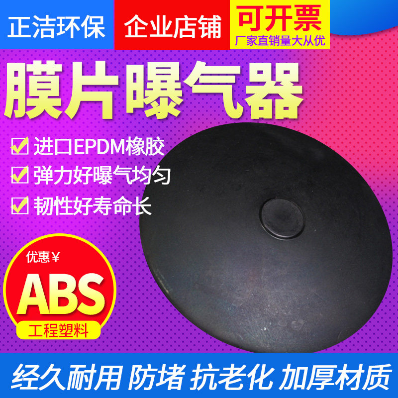 Microporous aerator Aeration head aeration plate 215 Imported rubber diaphragm aerator for aerating sewage treatment