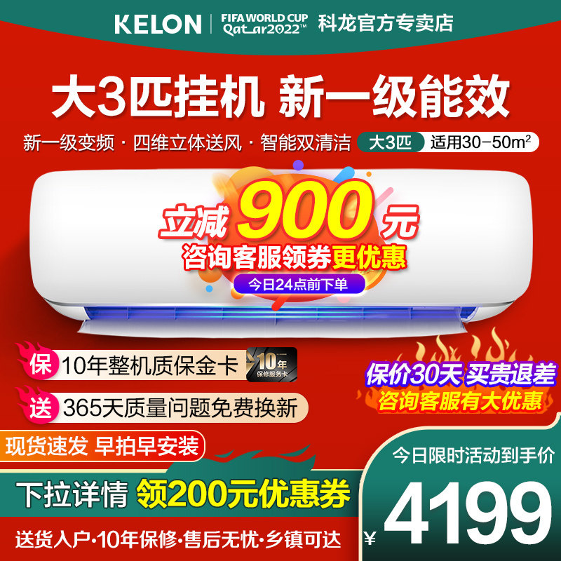 Kelong air conditioner 3 horse hanging machine large 3p first-class energy efficiency conversion home cold and warm living room wall-mounted flagship store Hisense