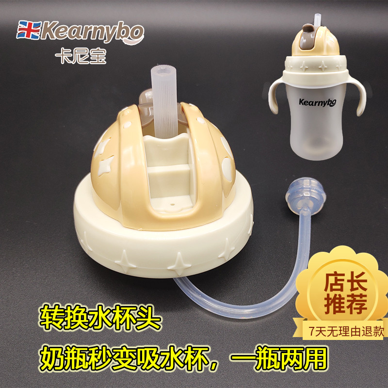 Kearnybo cup cover with straw UK Carnebao Ultra-wide caliber bottle conversion first bottle of dual-use original