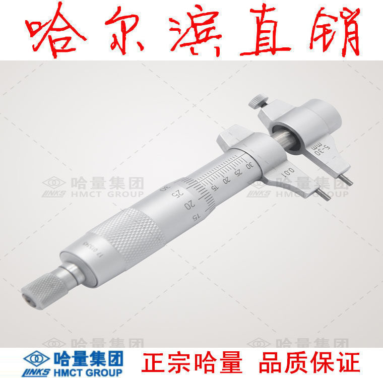 Measuring micrometer 5-30 25-50-75-100-125-150-175-200mm Harbin in Harbin