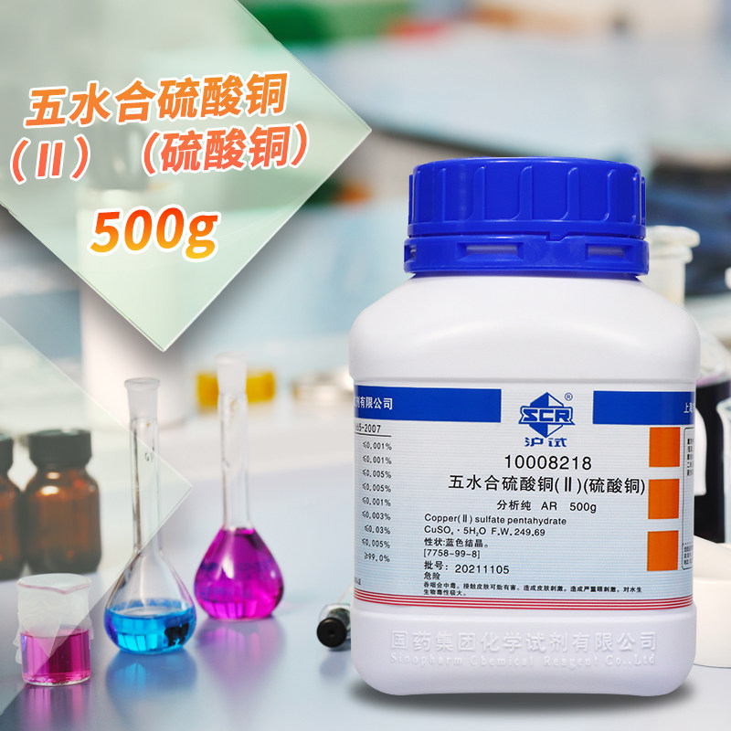 National Drug Reagent Copper Sulfate Pentahydrate 5 hydrated copper sulphate AR Shanghai trial 500g West Longscientific Chemical