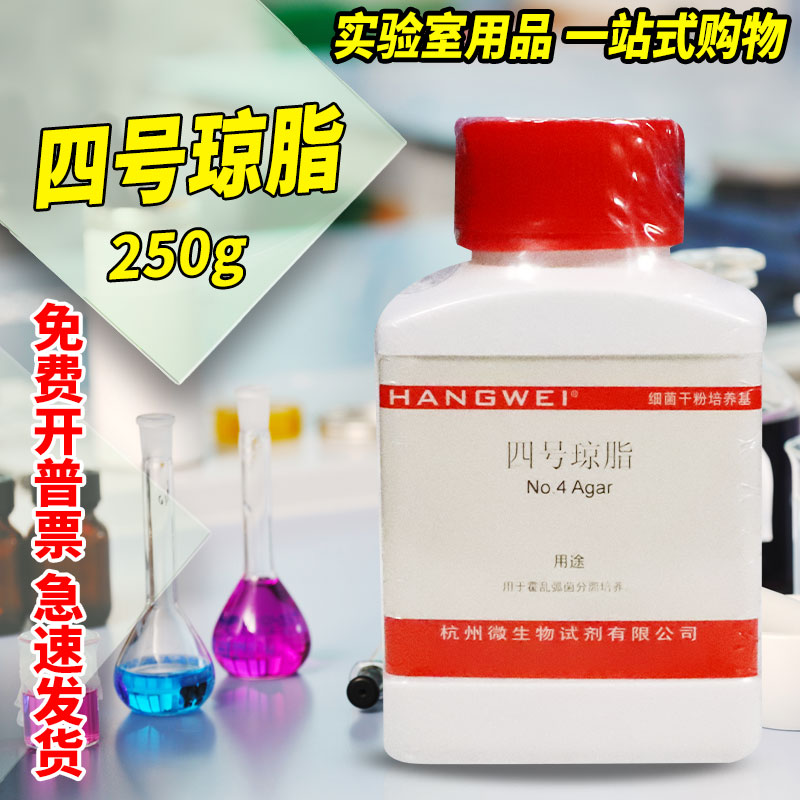四号琼脂培养基基础 250g 北京陆桥 杭州微生物