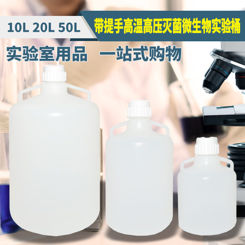PP band handle large barrel plastic large bottle high temperature high-pressure sterilization Microbial experiment barrel bucket 10L20L50 liters