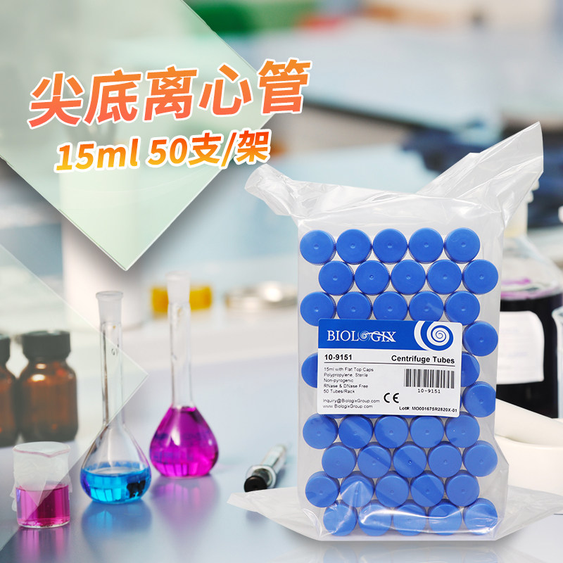 尖底离心管15ML 平盖带架 巴罗克塑料离心管 50支/架 灭菌10-9151