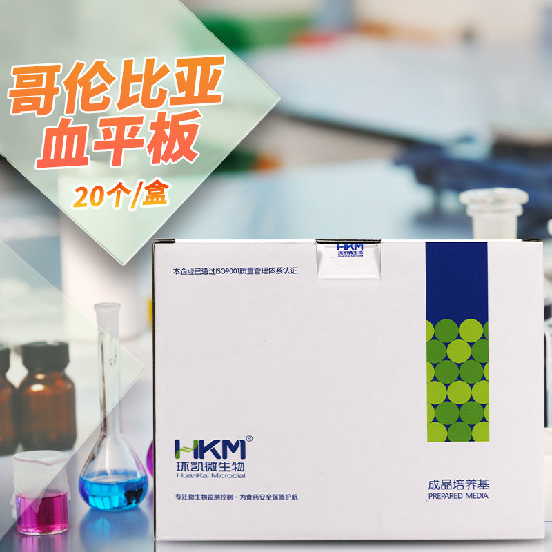 广东环凯 哥伦比亚血平板(成品培养基) 20个/盒 CP0160