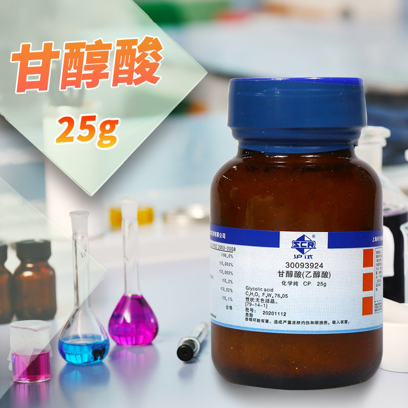 国药试乙醇酸羟基乙酸甘醇酸CP化学纯沪试25g克实验室化学试剂