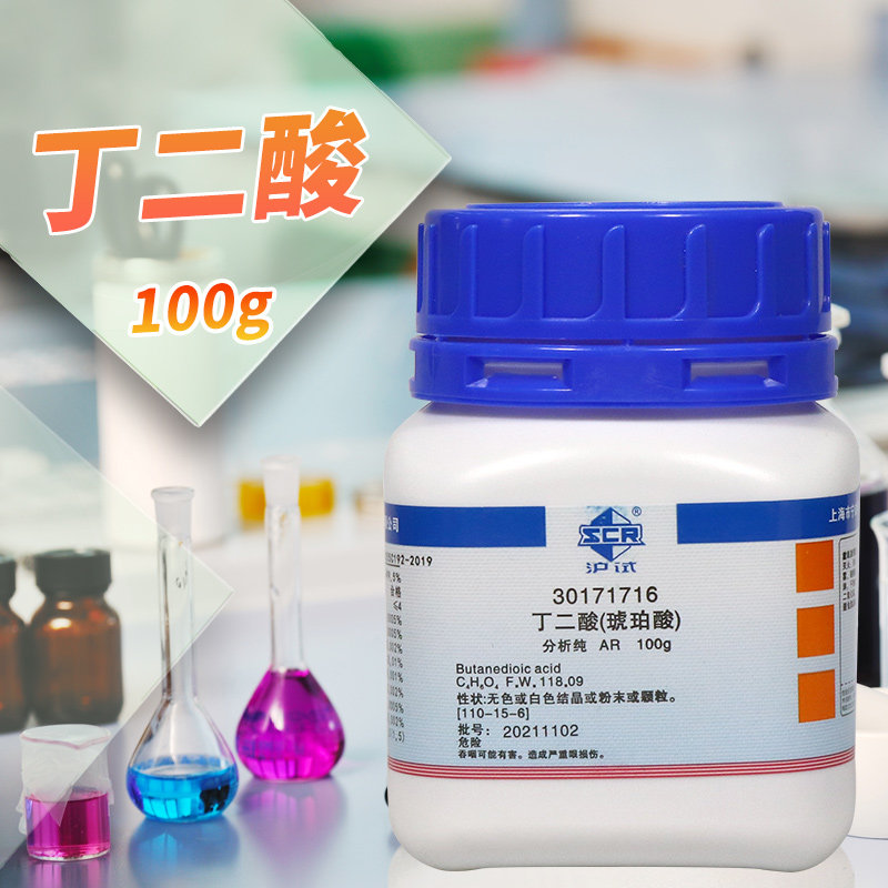 琥珀酸丁二酸AR分析纯沪试100g克国药西陇科密欧化学实验试剂