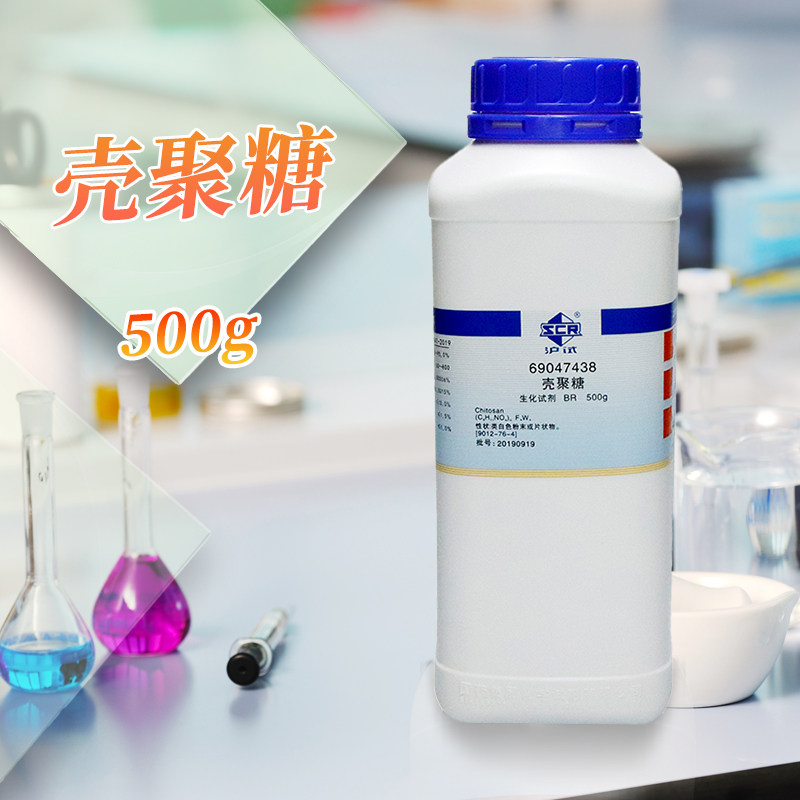 国药试剂 壳聚糖 脱乙酰甲壳素 BR级 生物试剂（沪试）500克