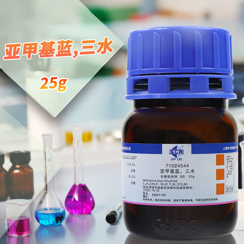 Methyl Blue Trishui Alkaline Blue 9BS Shanghai test index 25 grams of Chinese pharmaceutical Xizuo Chemical Reagent