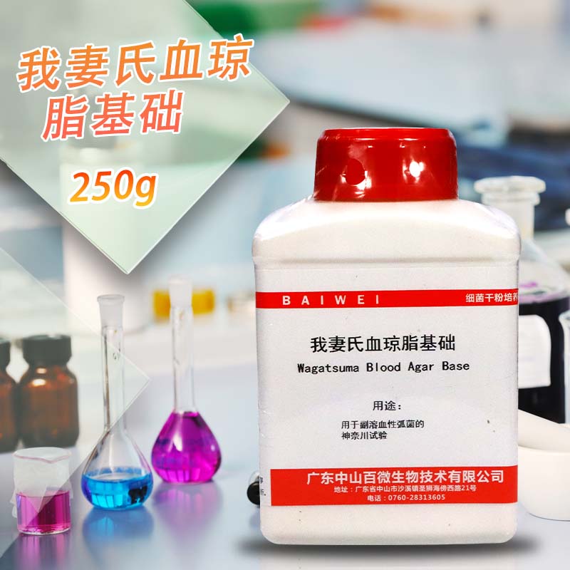 我妻氏血琼脂基础培养基 250g 北京三药 杭州微生物 北京陆桥