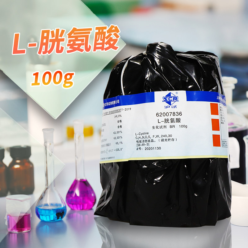 上海国药试剂集团 L-胱氨酸 BR 生物试剂 沪试  25g 100g