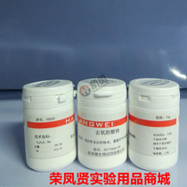 Sodium deoxycholate deoxycholate (import split) Y0020 10g Hang micro Hangzhou Microbiology