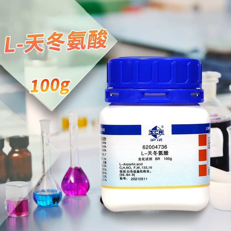 L-天冬氨酸BR级国药生物试剂沪试100克实验室试剂