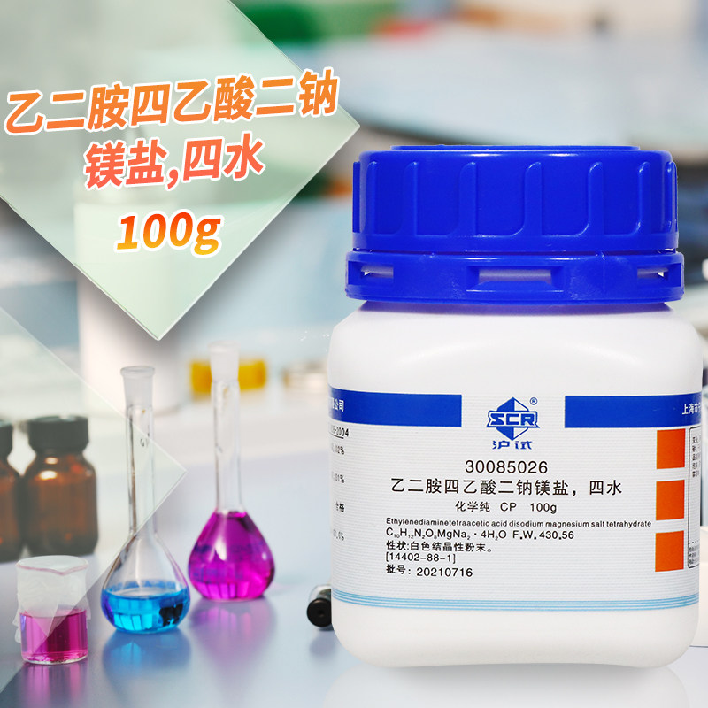 上海国药试剂集团 乙二胺四乙酸二钠镁盐，四水 CP（沪试） 100g