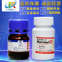 Sinopharm Rose red B Rhodamine B alkaline purple 10 analytical pure 25g AR Shanghai test Comeo