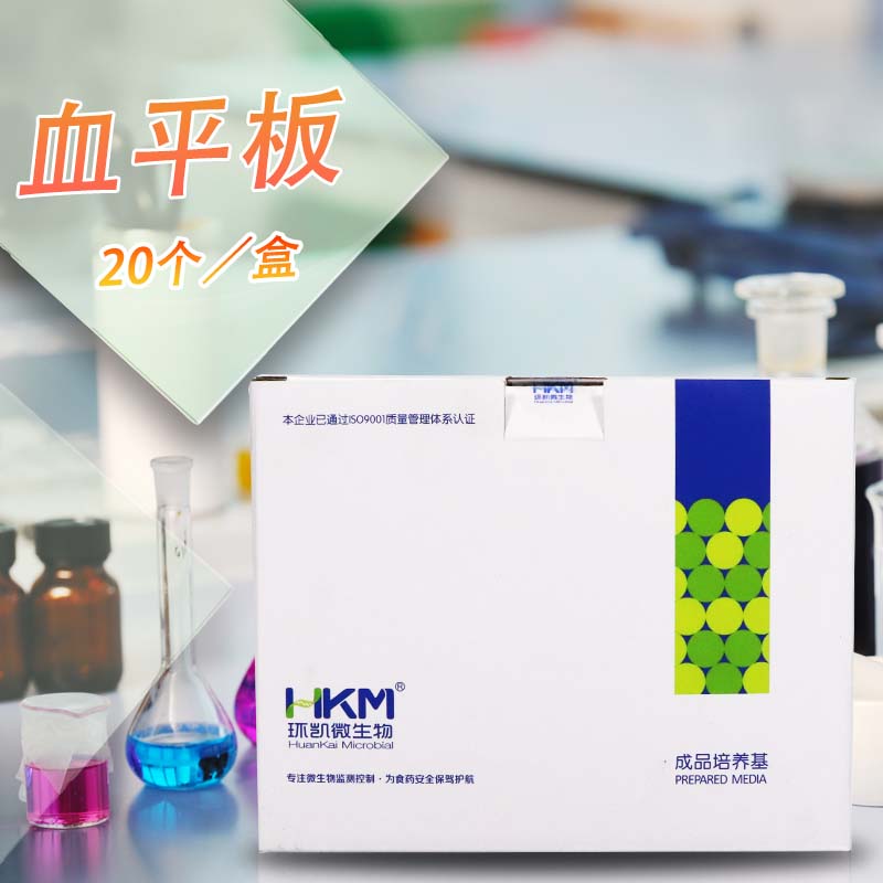 成品培养基血平板20个/盒024070广东环凯实验用品
