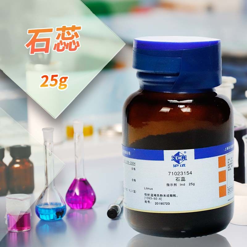 国药试剂 西陇科学化工 石蕊 Ind 指示剂 沪试 25克