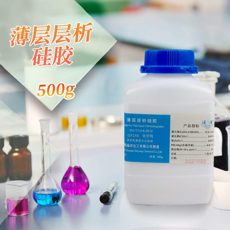 薄层层析硅胶粉GF254/HF254/G/H500克规格齐全青岛海洋实购易