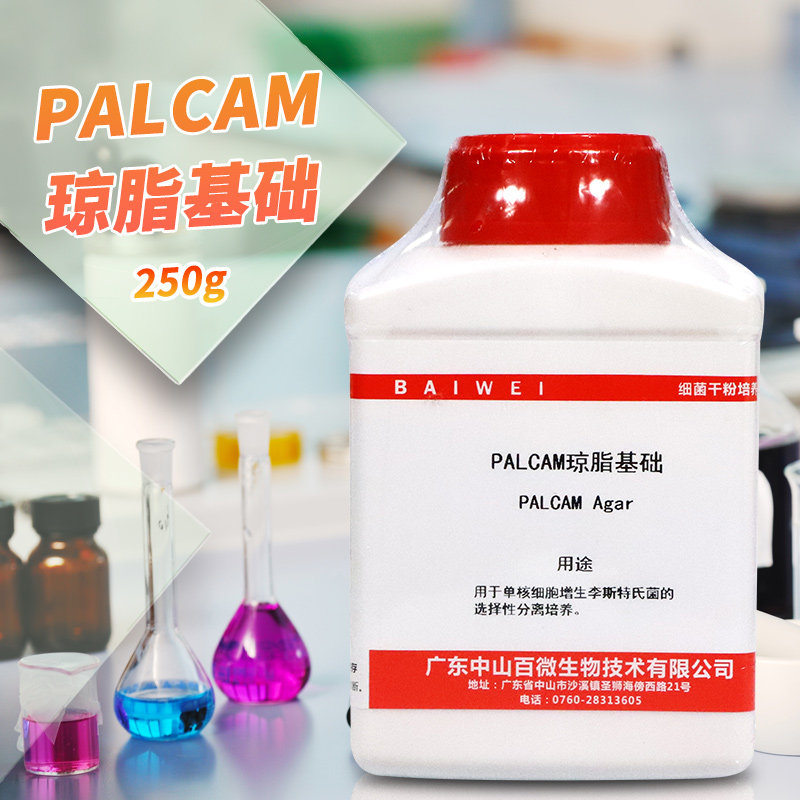 PALCAM琼脂培养基基础 250g 北京三药杭州微生物 北京陆桥