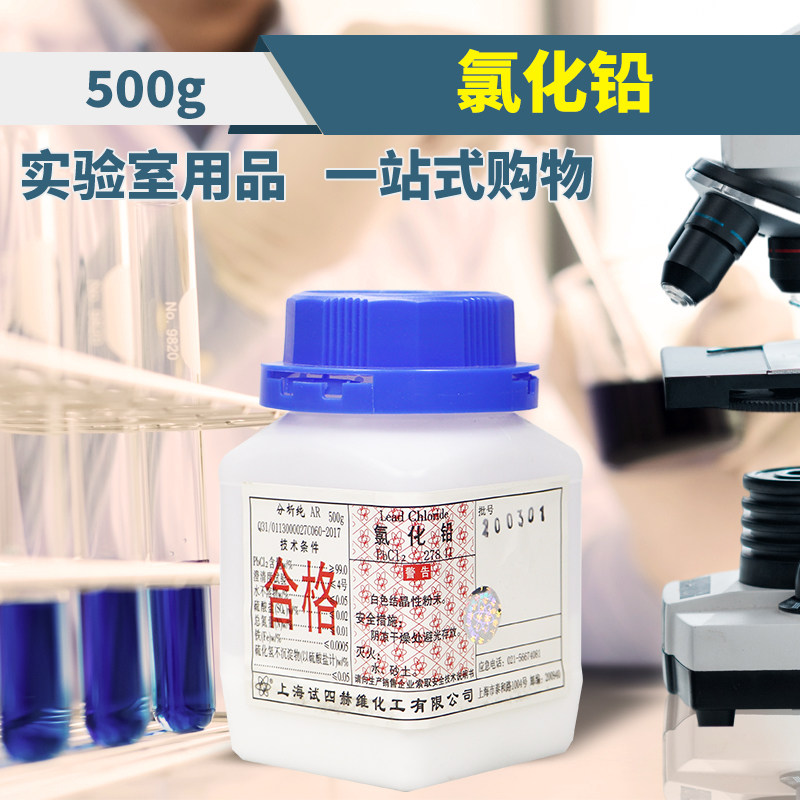 National drug reagent chlorinated lead II chloride lead 500 gr AR analysis pure Shanghai Try four Herwig chemical reagents
