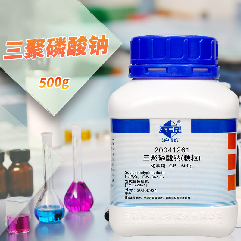 国药试剂 西陇 三聚磷酸钠 多聚磷酸钠 AR分析纯CP化学纯沪试500g