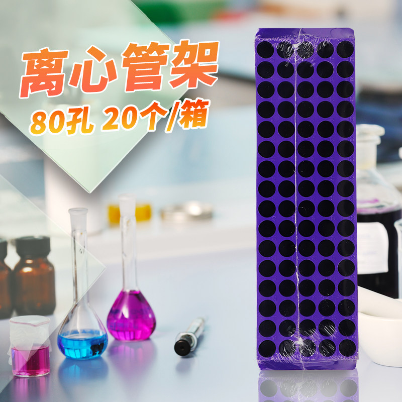 离心管架 小试管架 80格离心管架 微型试管架 美国巴罗克 90-8009