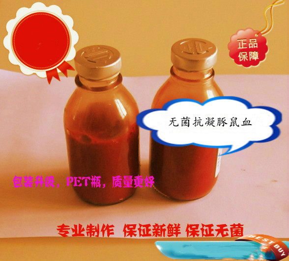 枸橼酸钠/草酸钾/EDTA/肝素钠 无菌抗凝 豚鼠血 100ml