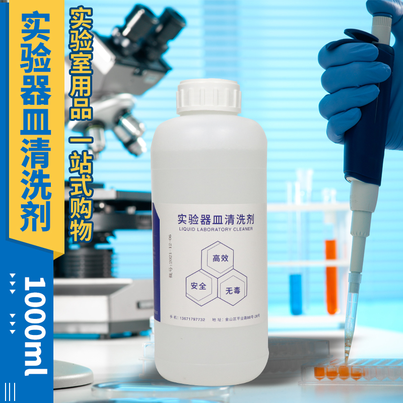 Sinopharm Laboratory Utensils Glass Instrument Cleaning Agent Detergent Test Tube Bottle Beaker Test Decontamination Powder Liquid
