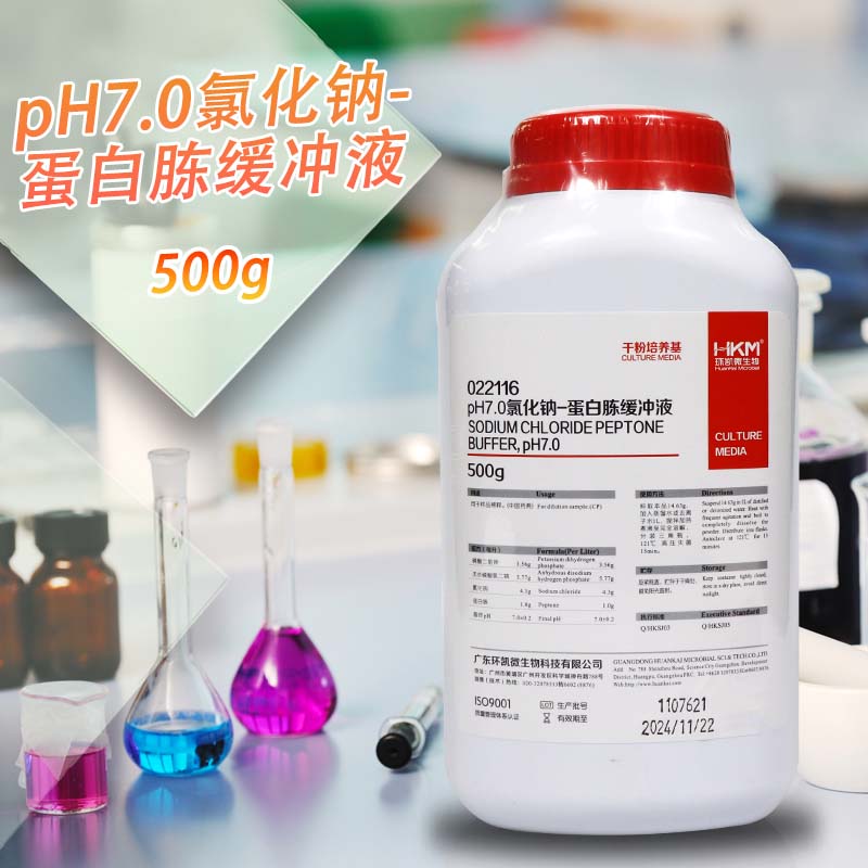 PH7.0氯化钠蛋白胨缓冲液培养基环凯北京陆桥三药海博杭微奥博星