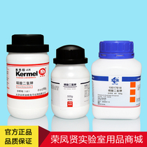 Sinopharm Group Tianjin Kemiou potassium dihydrogen phosphate AR analysis pure Shanghai test 500xilong Science and Chemical Industry