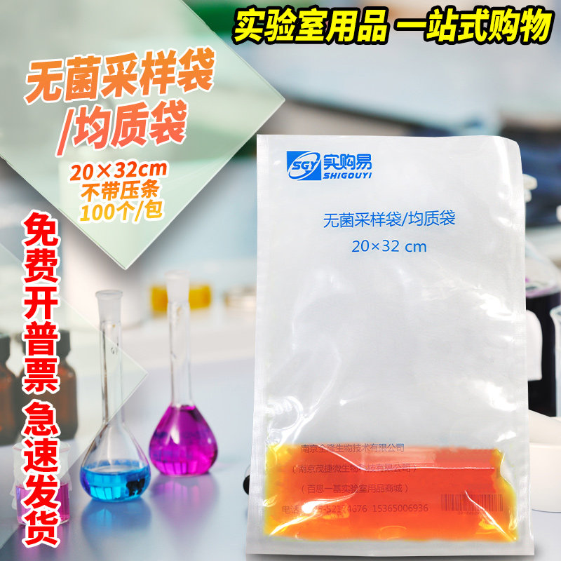 无菌采样袋 无菌均质袋 （不带压条） 20*32cm 100个/包