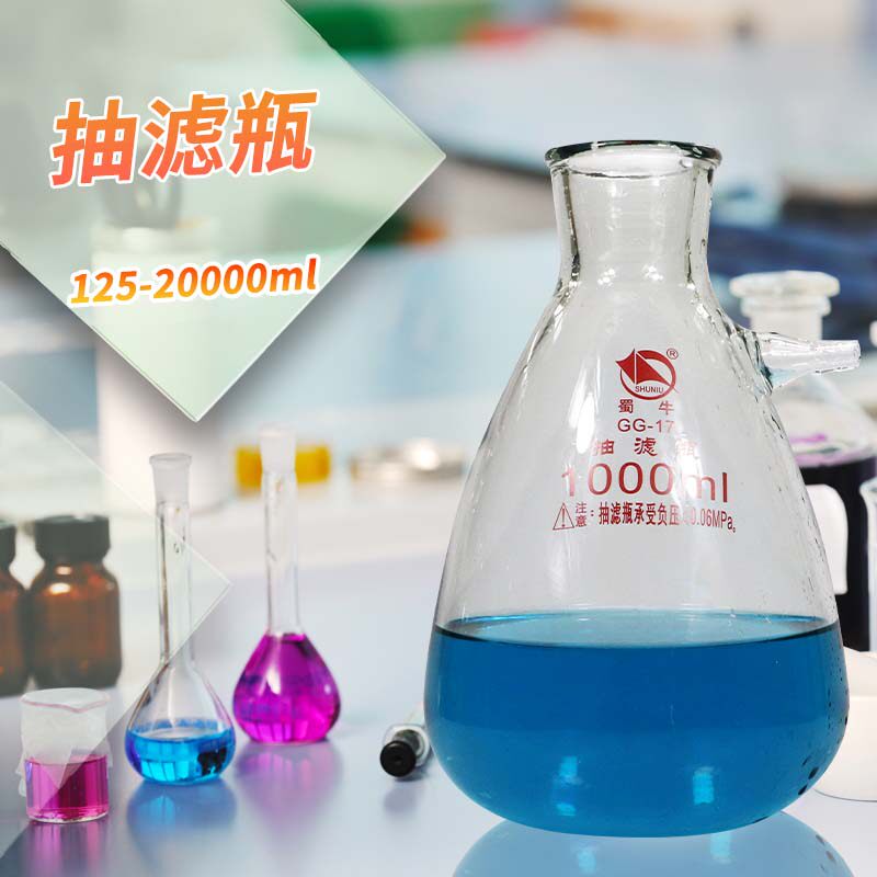 蜀牛 125/250/500/1000/2500/5000ml上下嘴布氏上嘴过滤瓶抽滤瓶